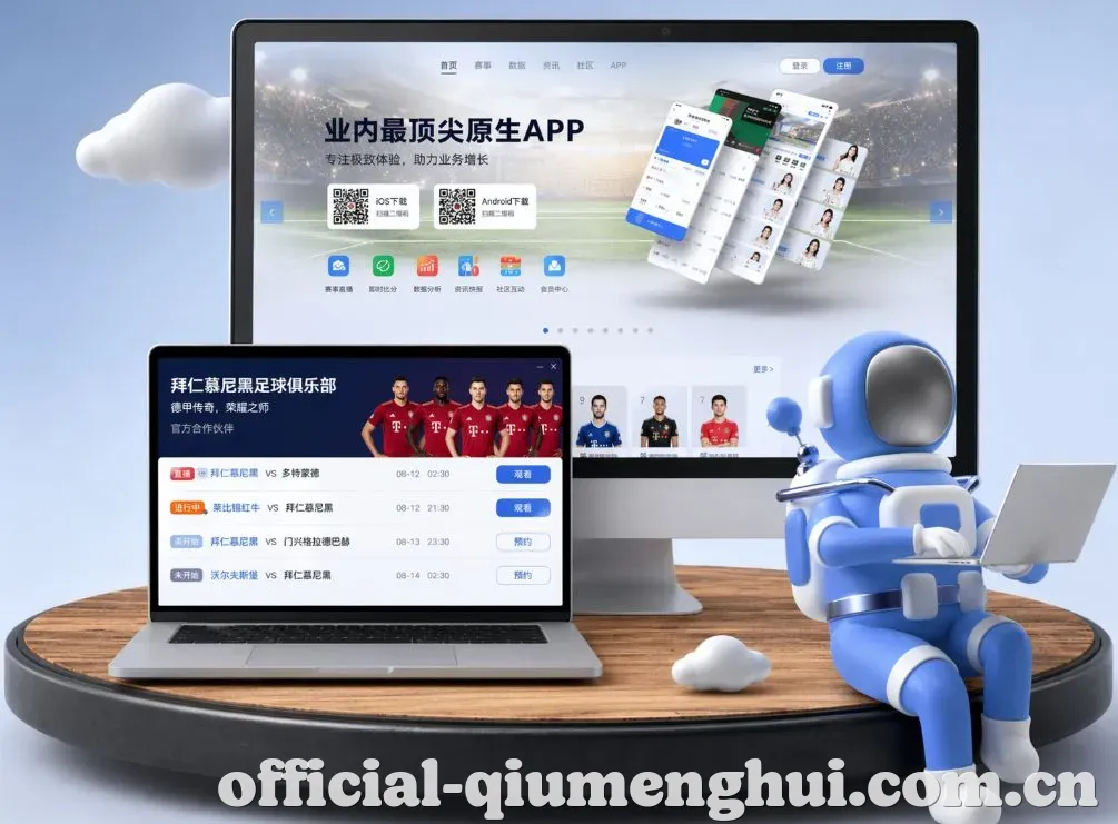 球盟会 App下载
